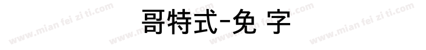 AppleGothic Apple哥特式字体转换